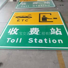 安庆市高速标志牌制作_收费站标志牌_标志牌生产厂家_价格